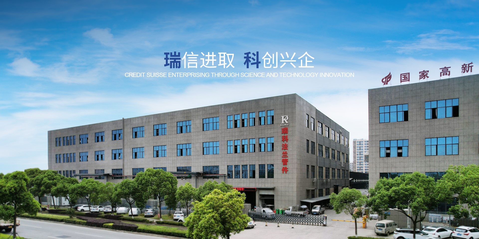 瑞科法蘭管件